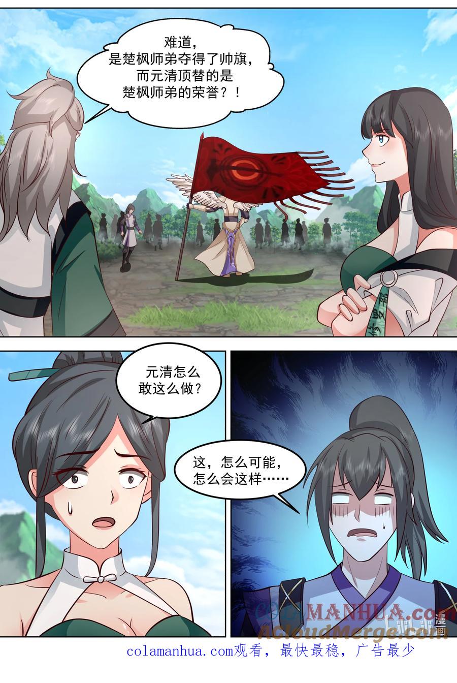 《修罗武神》759 冒名顶替 第11页