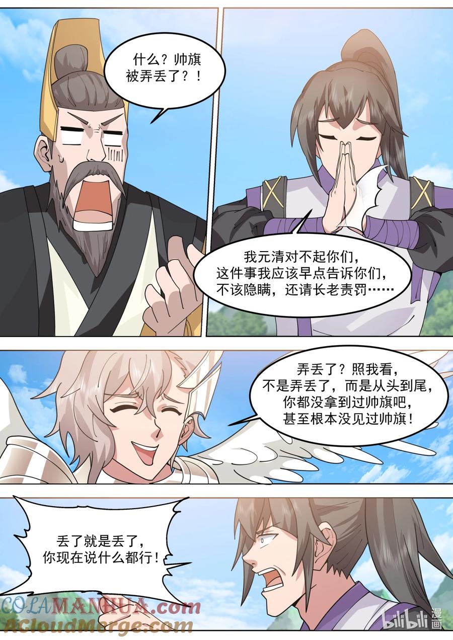 《修罗武神》759 冒名顶替 第8页