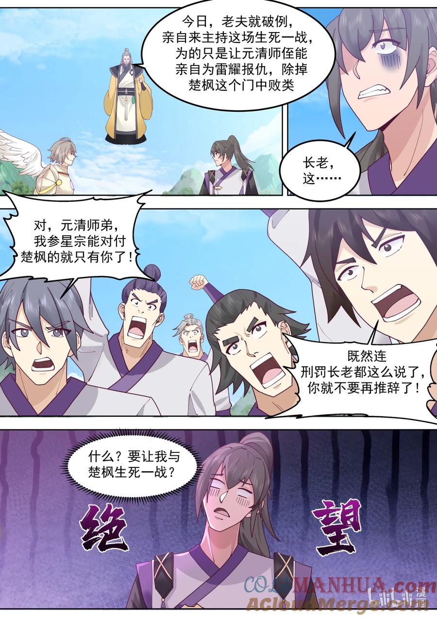 《修罗武神》759 冒名顶替 第2页