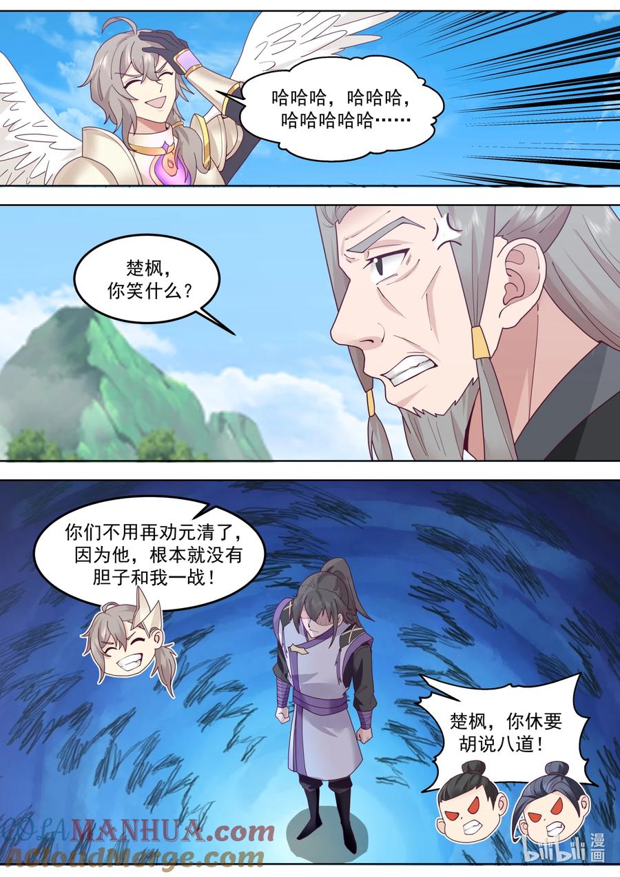 《修罗武神》759 冒名顶替 第4页