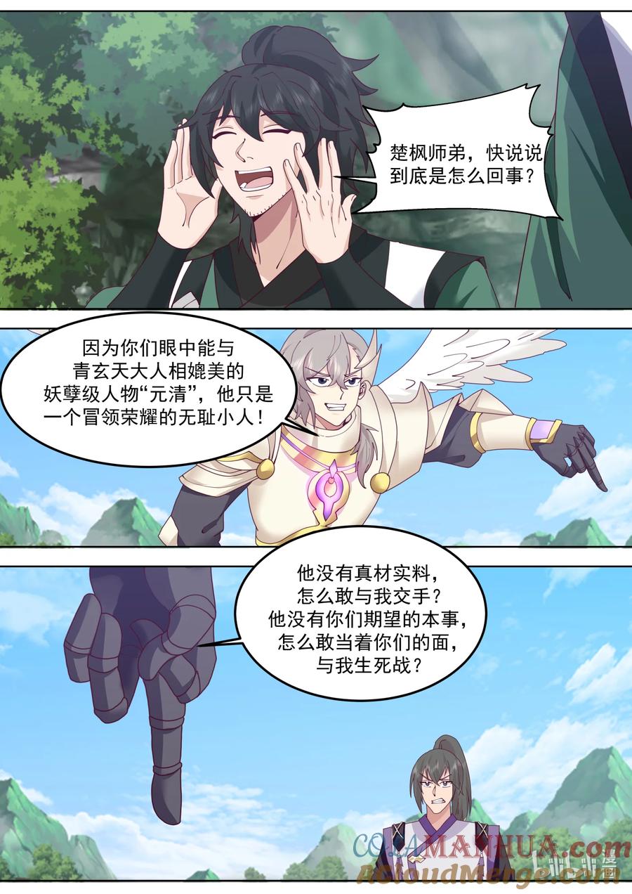 《修罗武神》759 冒名顶替 第5页