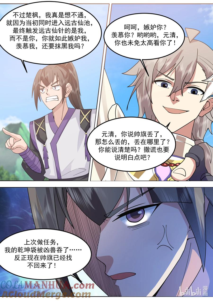 《修罗武神》759 冒名顶替 第9页