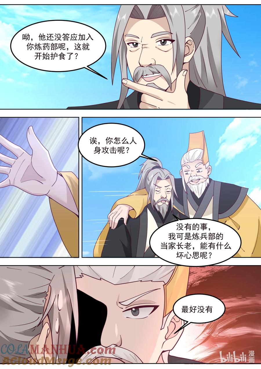 《修罗武神》760 卑劣小人罢了 第6页