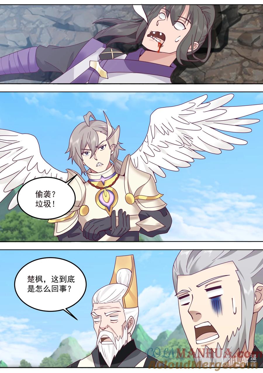 《修罗武神》760 卑劣小人罢了 第9页