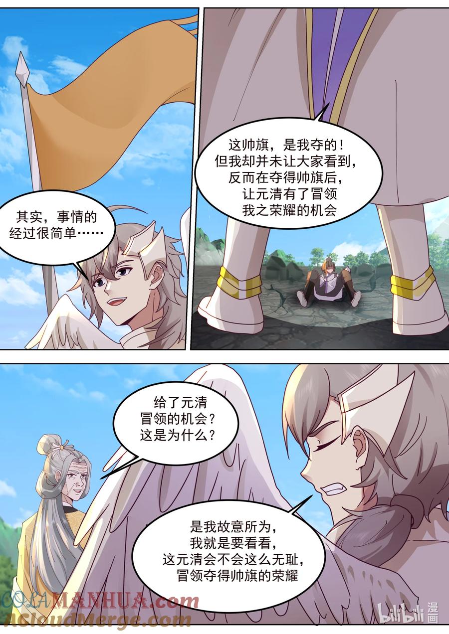 《修罗武神》760 卑劣小人罢了 第10页