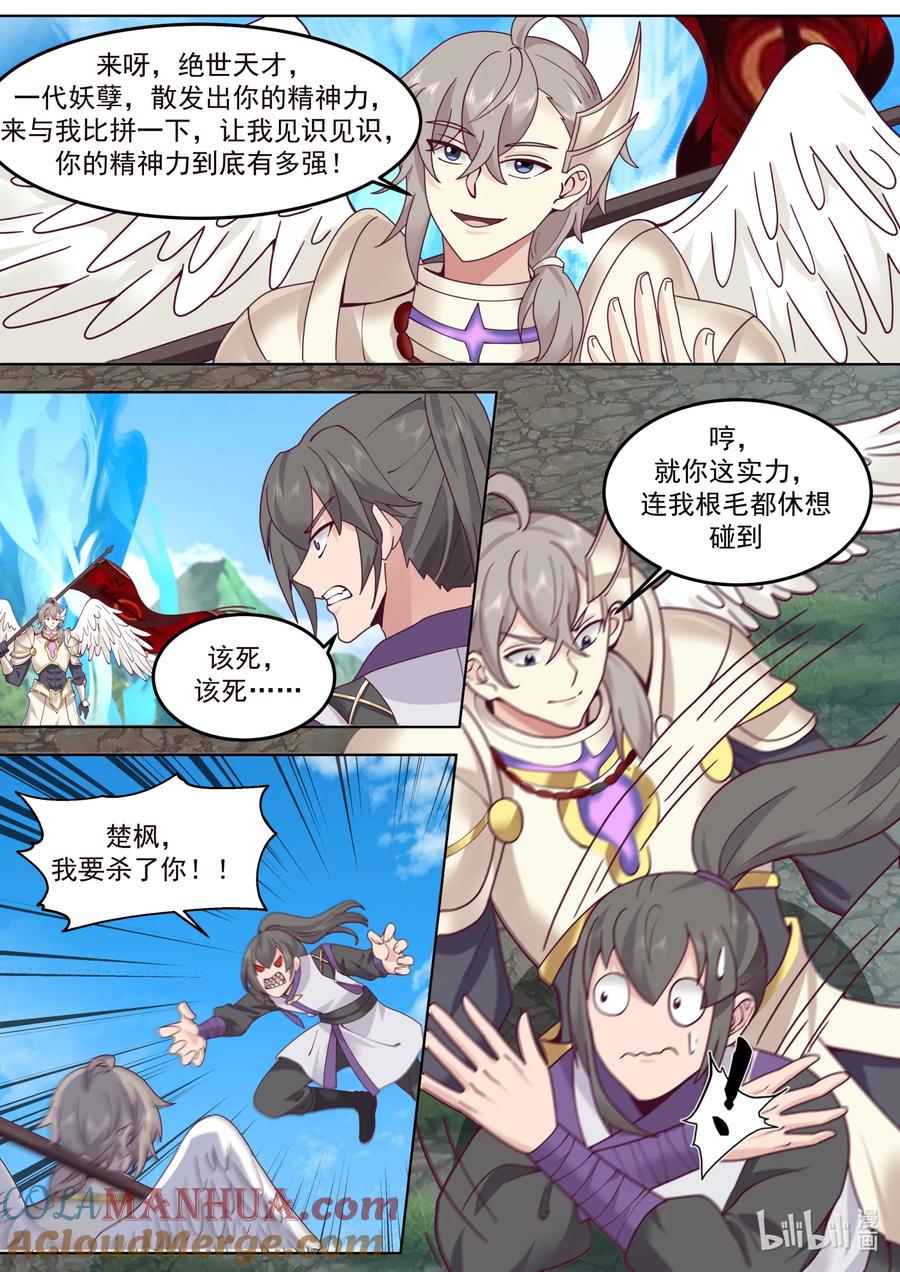《修罗武神》760 卑劣小人罢了 第7页