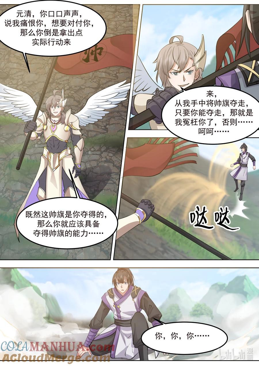 《修罗武神》760 卑劣小人罢了 第3页
