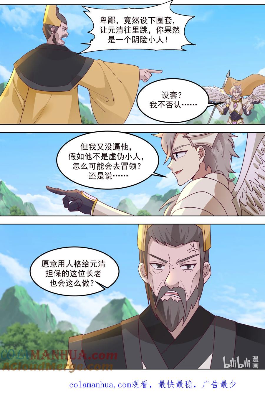 《修罗武神》760 卑劣小人罢了 第11页
