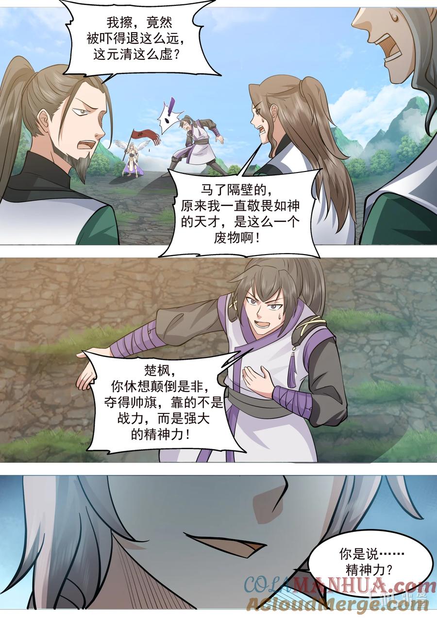 《修罗武神》760 卑劣小人罢了 第4页