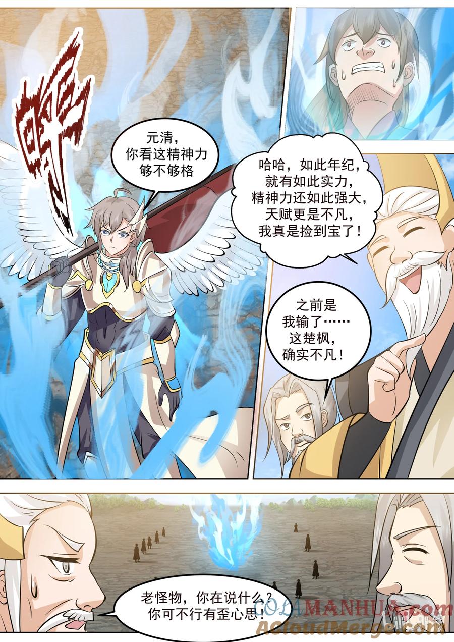 《修罗武神》760 卑劣小人罢了 第5页