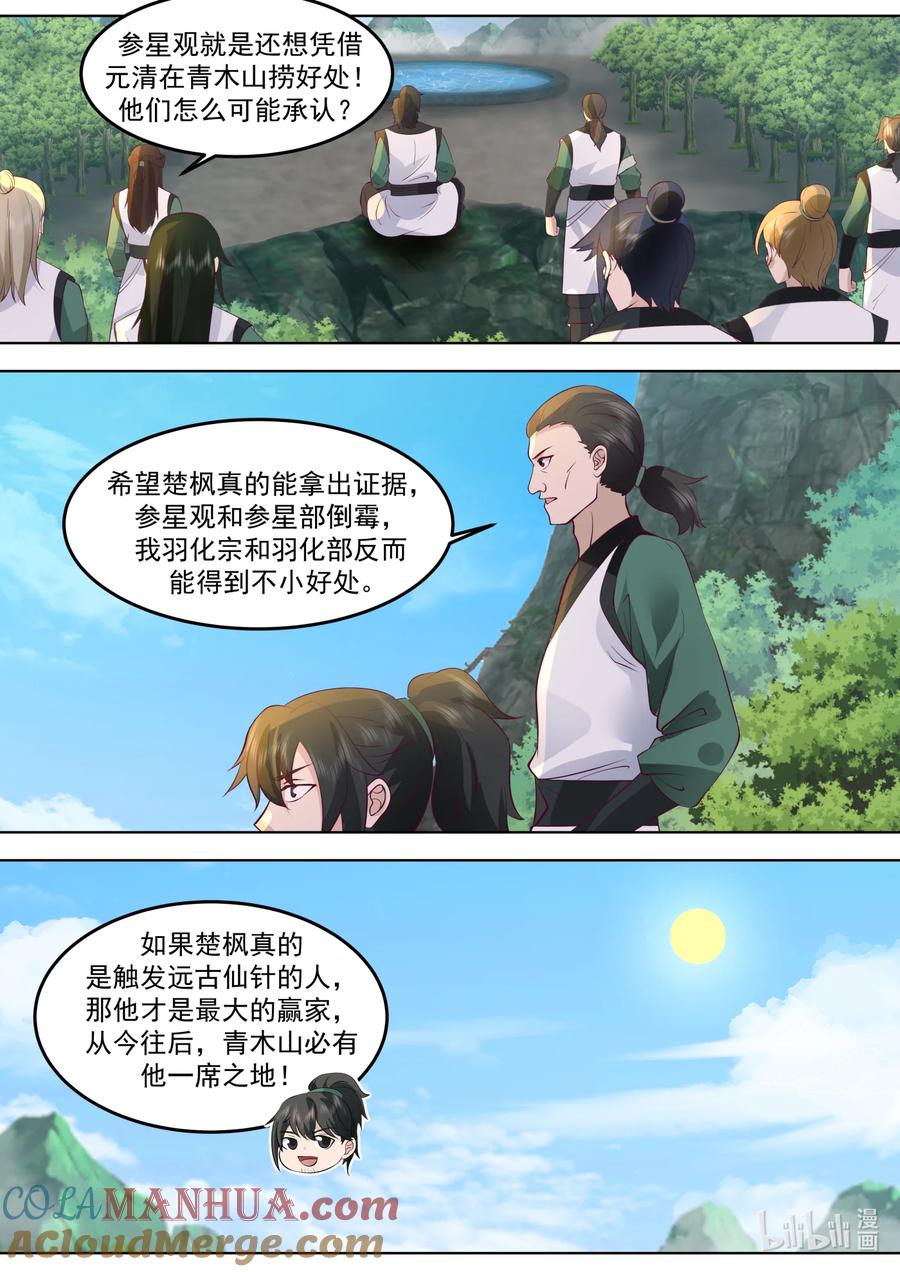 《修罗武神》761 立下毒誓 第8页