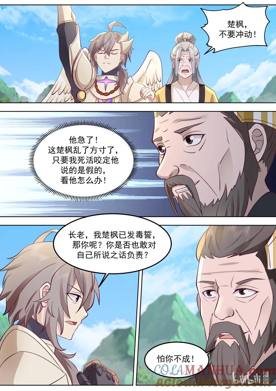 《修罗武神》761 立下毒誓 第10页