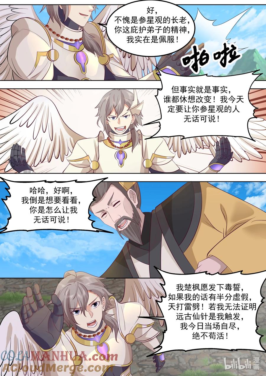 《修罗武神》761 立下毒誓 第9页
