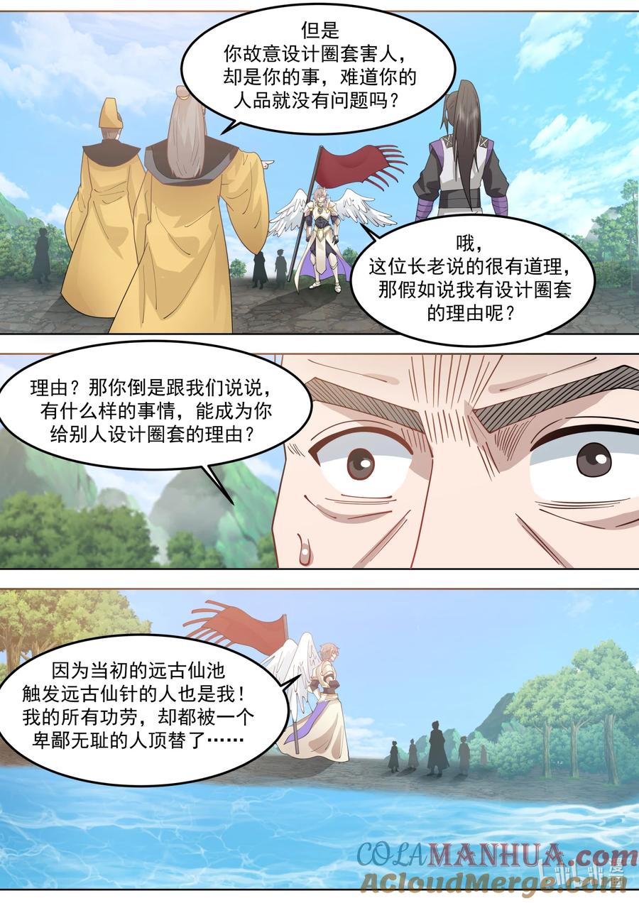 《修罗武神》761 立下毒誓 第3页