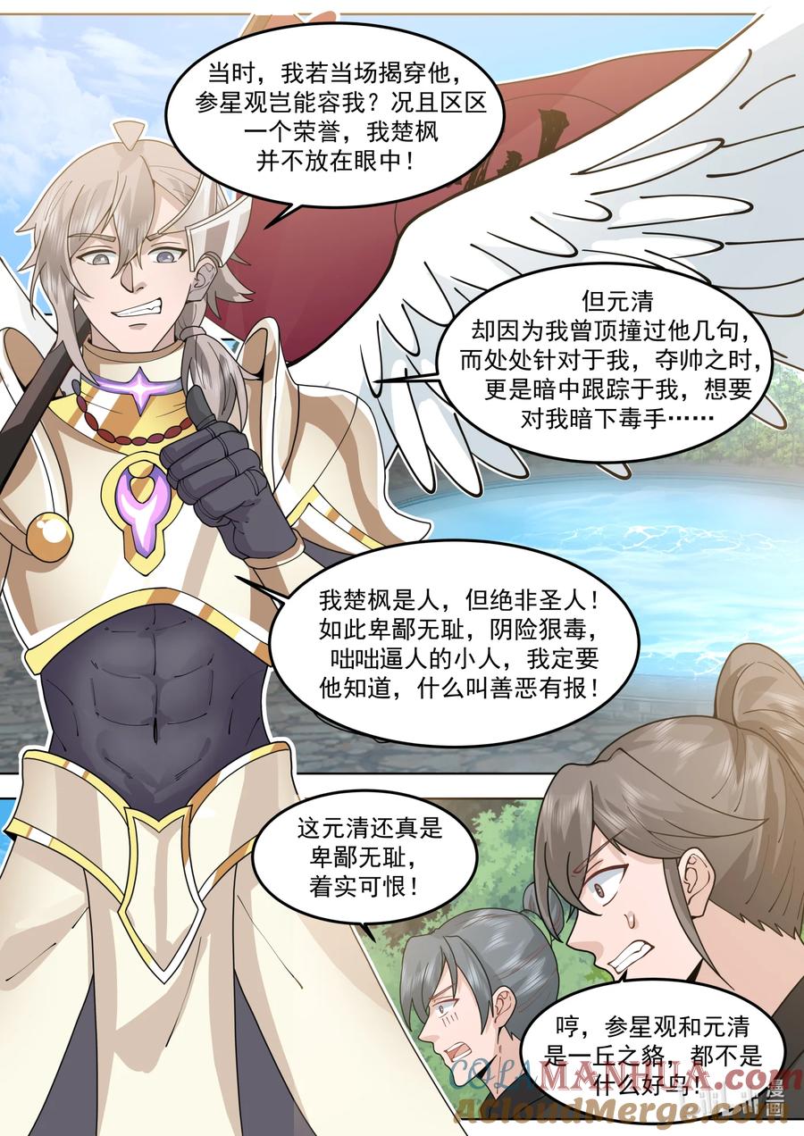 《修罗武神》761 立下毒誓 第5页