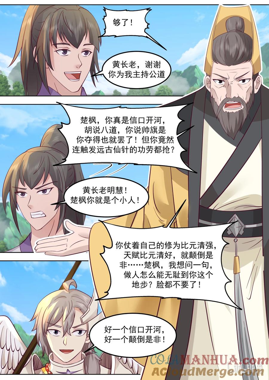 《修罗武神》761 立下毒誓 第6页