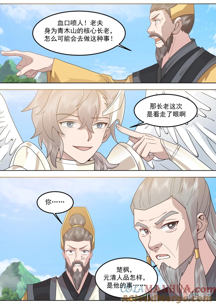 《修罗武神》761 立下毒誓 第2页