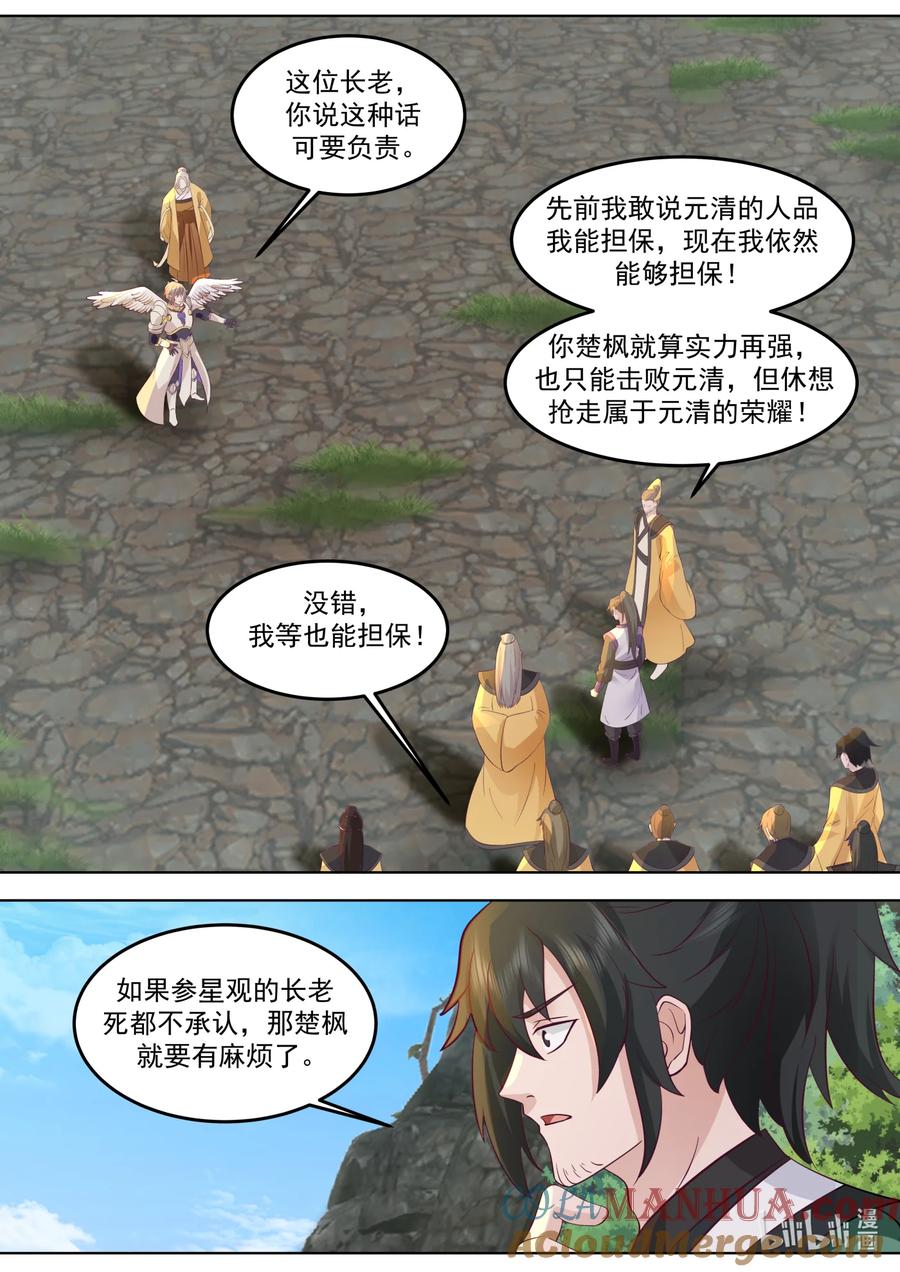 《修罗武神》761 立下毒誓 第7页
