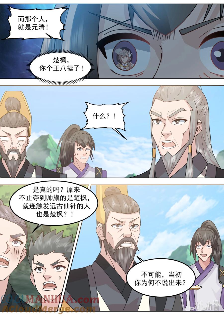 《修罗武神》761 立下毒誓 第4页