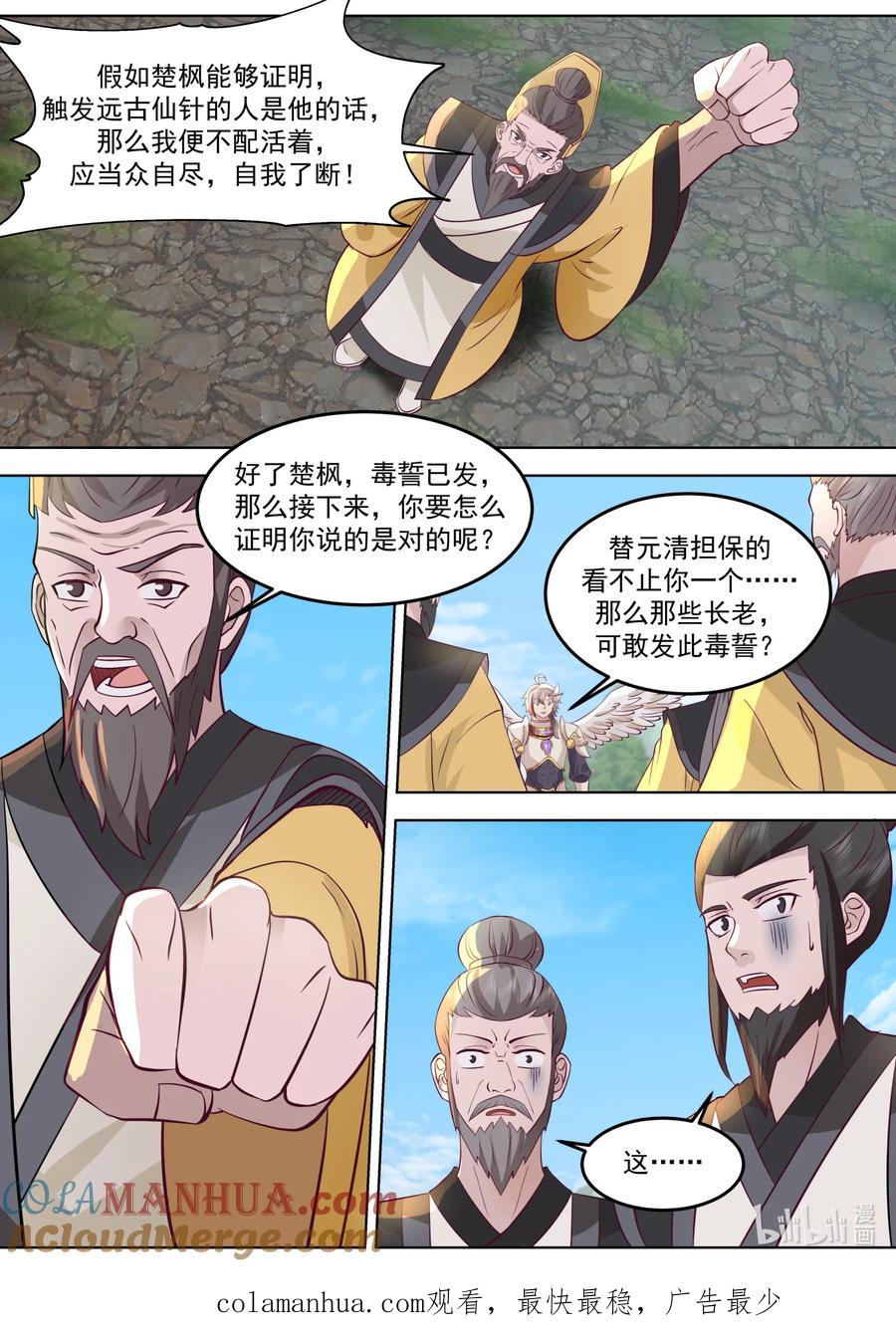 《修罗武神》761 立下毒誓 第11页