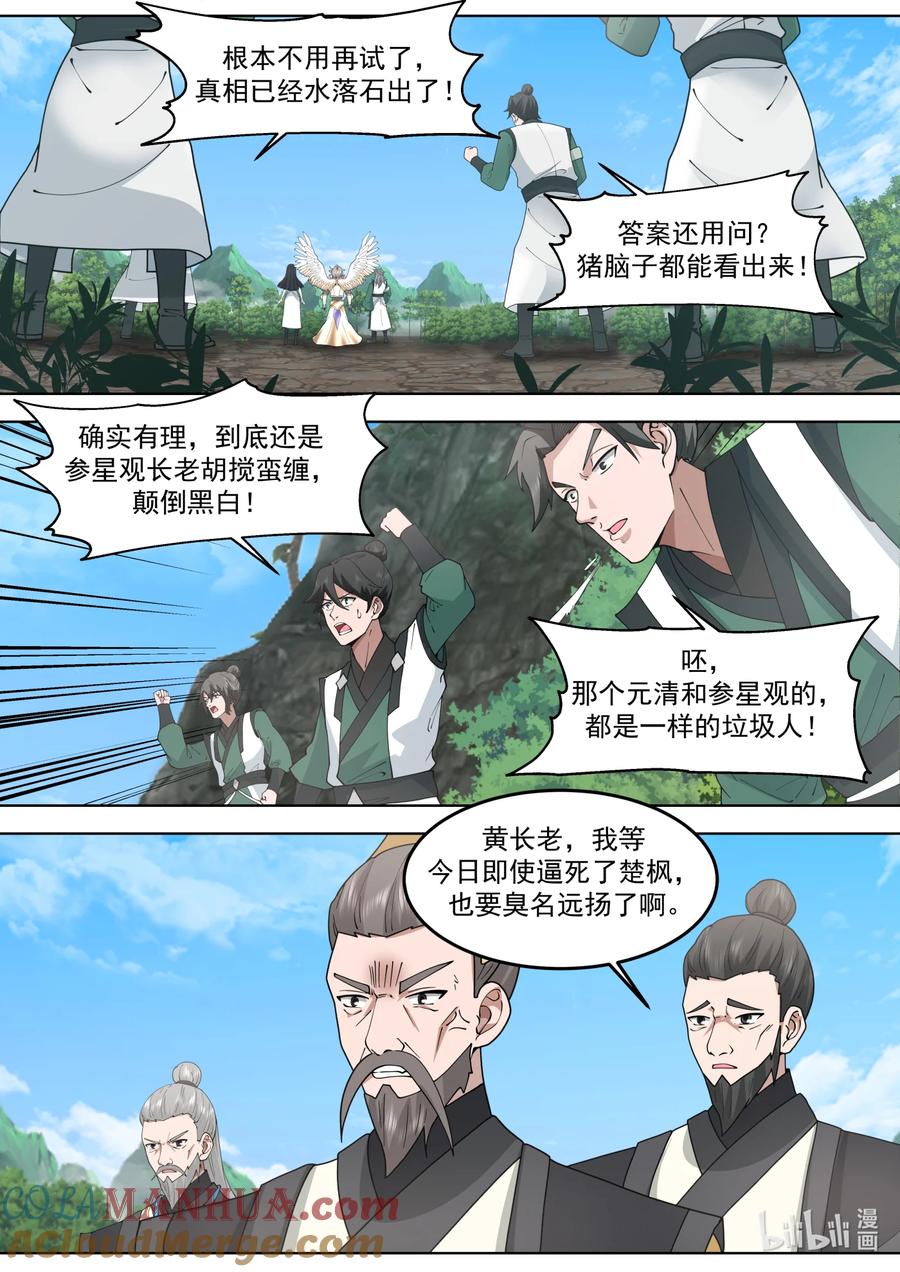 《修罗武神》762 再次触发仙针 第7页