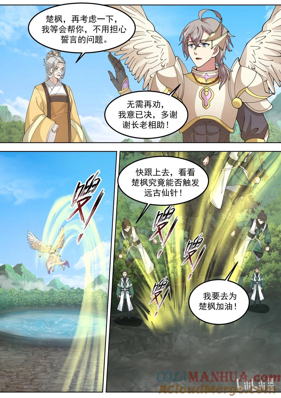 《修罗武神》762 再次触发仙针 第9页
