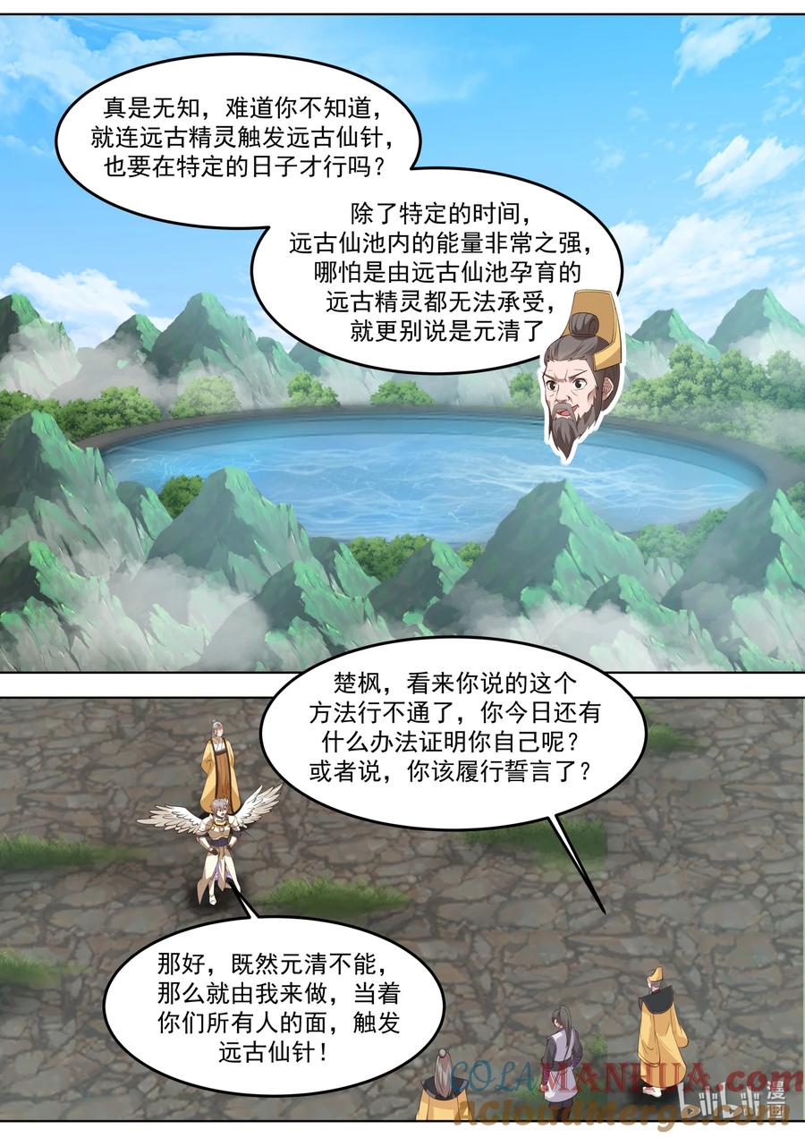 《修罗武神》762 再次触发仙针 第4页