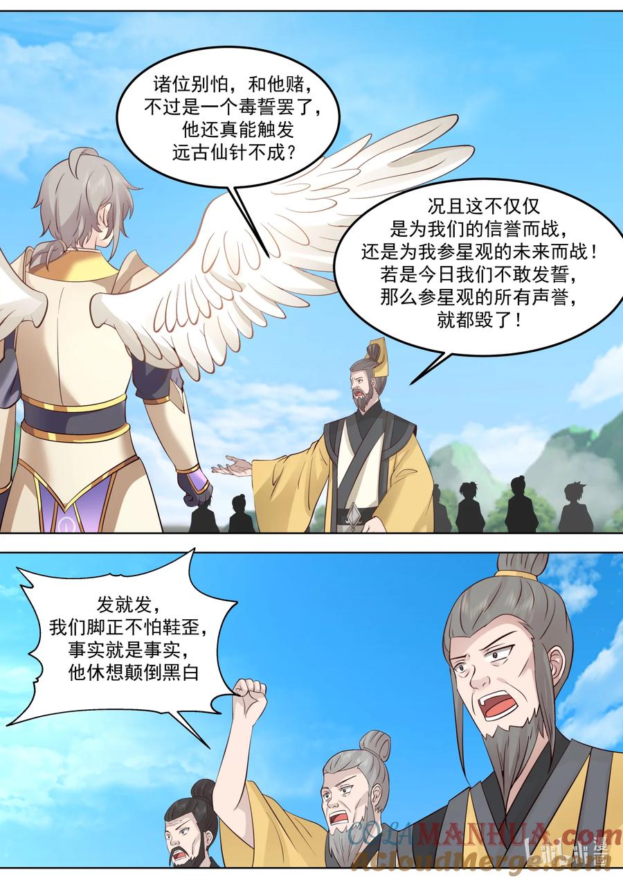 《修罗武神》762 再次触发仙针 第2页