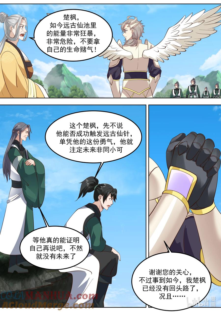 《修罗武神》762 再次触发仙针 第5页