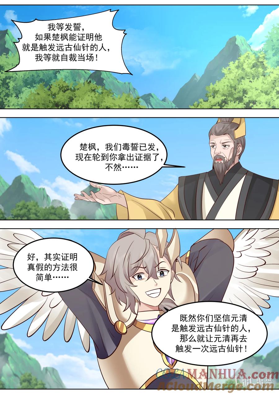 《修罗武神》762 再次触发仙针 第3页