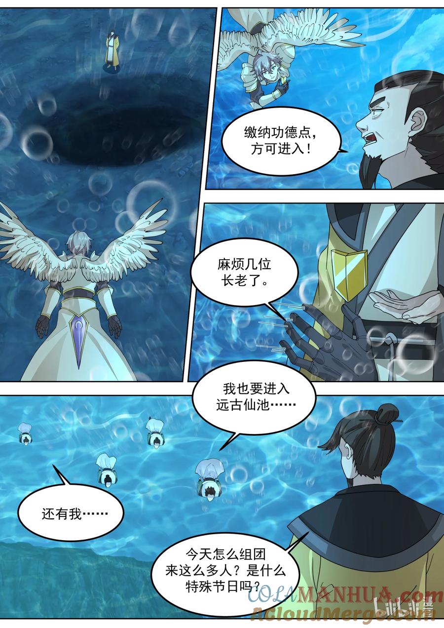 《修罗武神》762 再次触发仙针 第10页