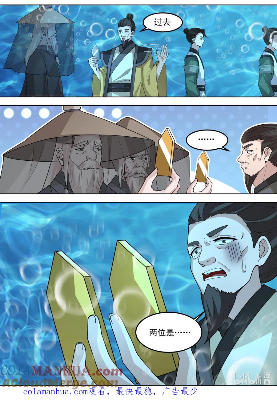 《修罗武神》762 再次触发仙针 第11页