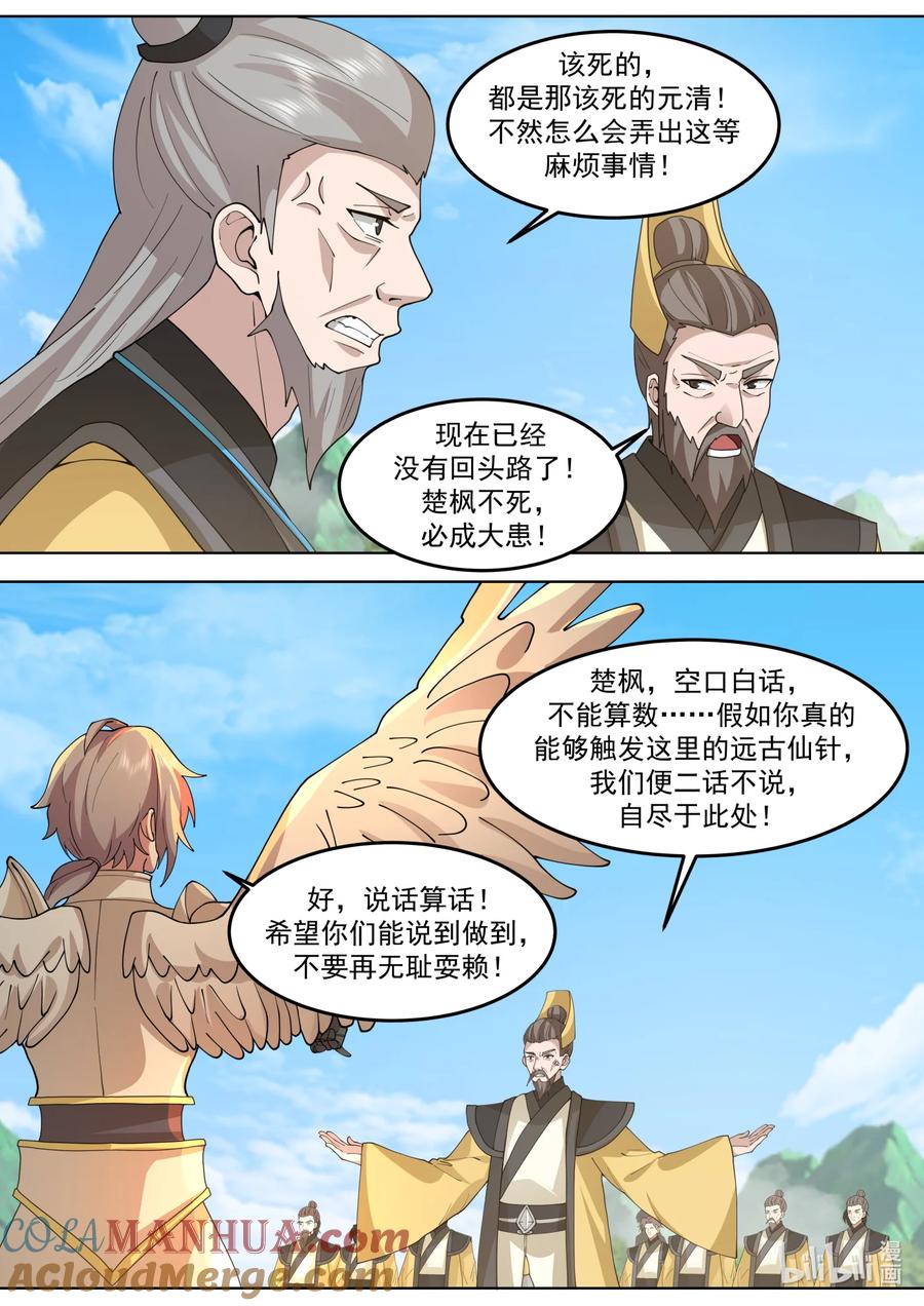《修罗武神》762 再次触发仙针 第8页