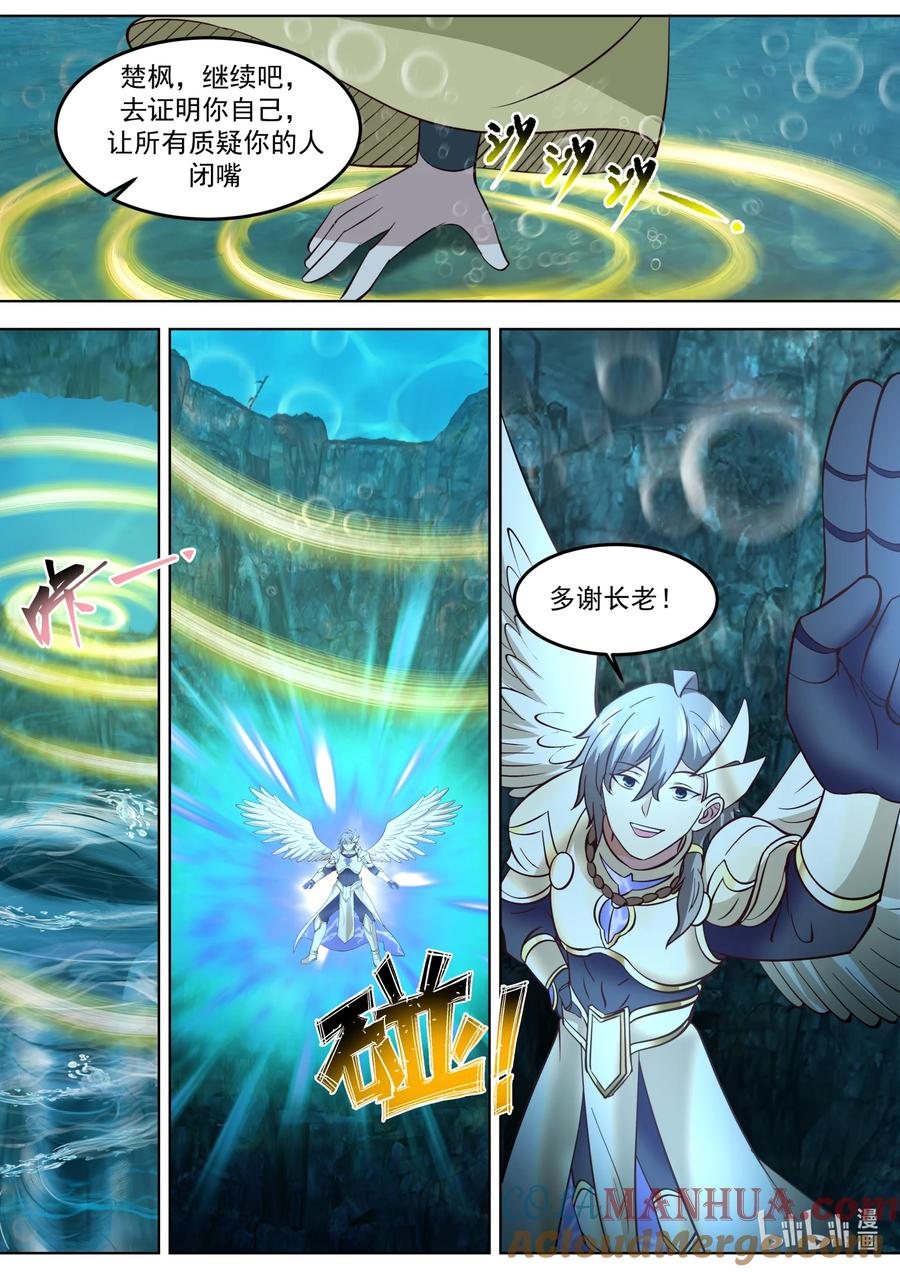《修罗武神》763 龌龊小人 第9页