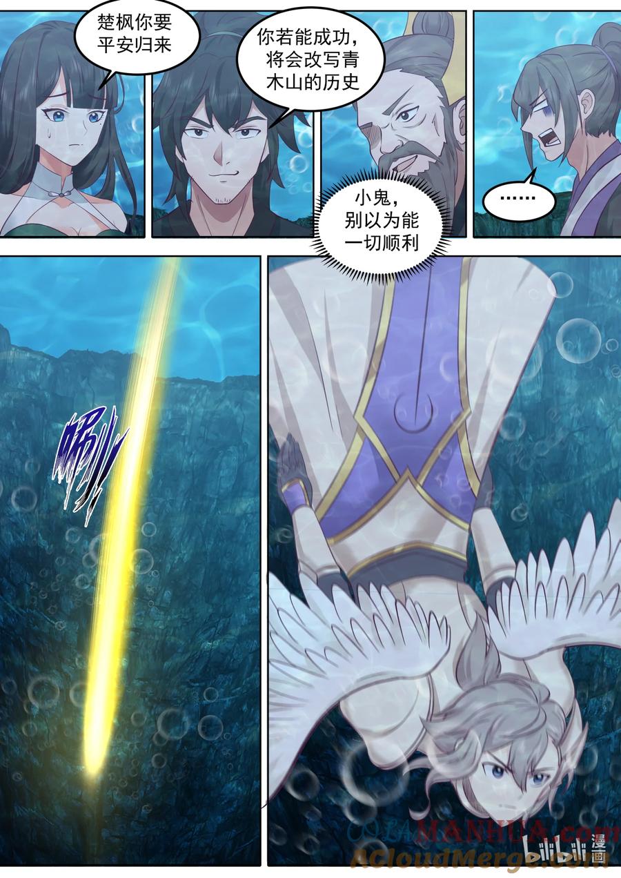 《修罗武神》763 龌龊小人 第3页