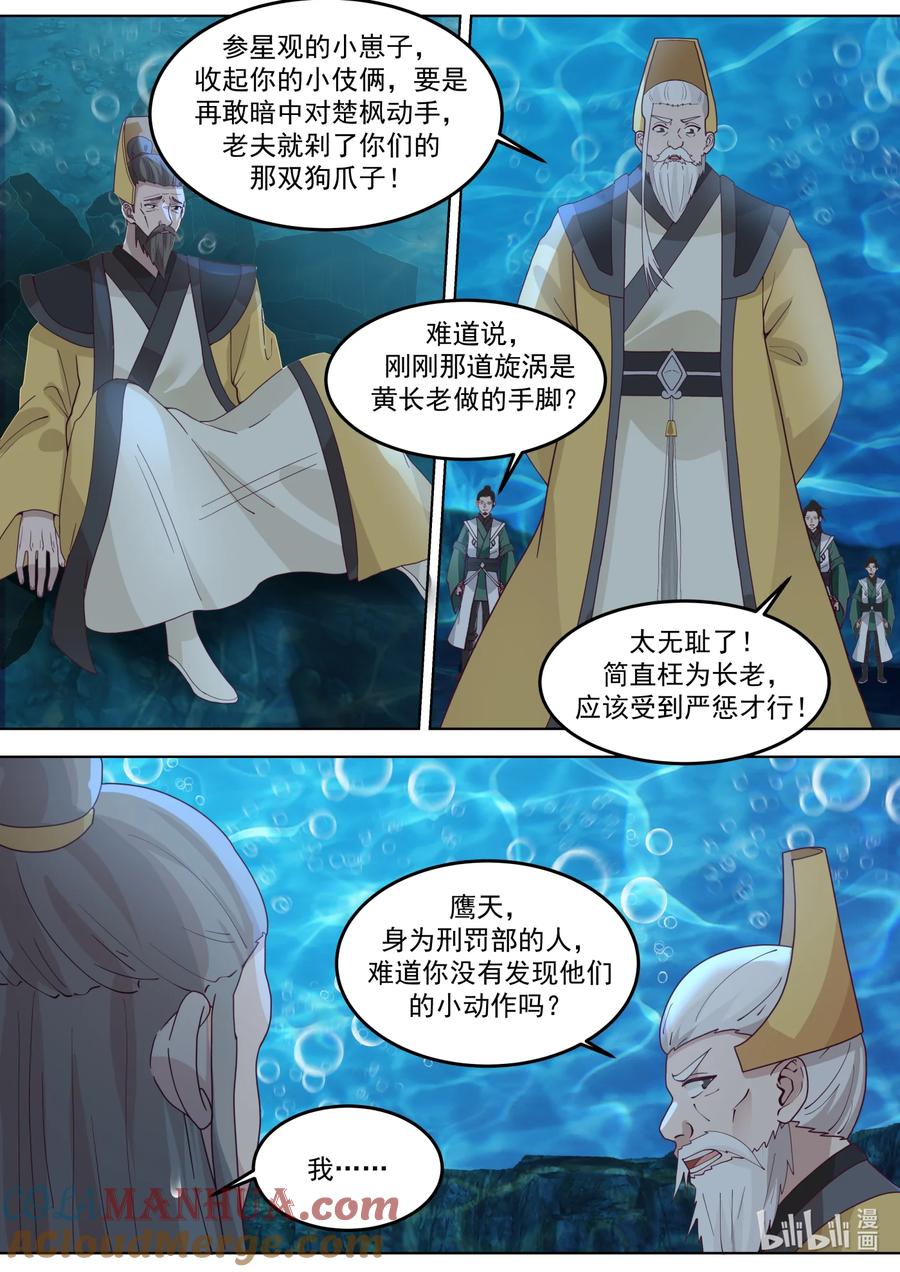 《修罗武神》763 龌龊小人 第10页