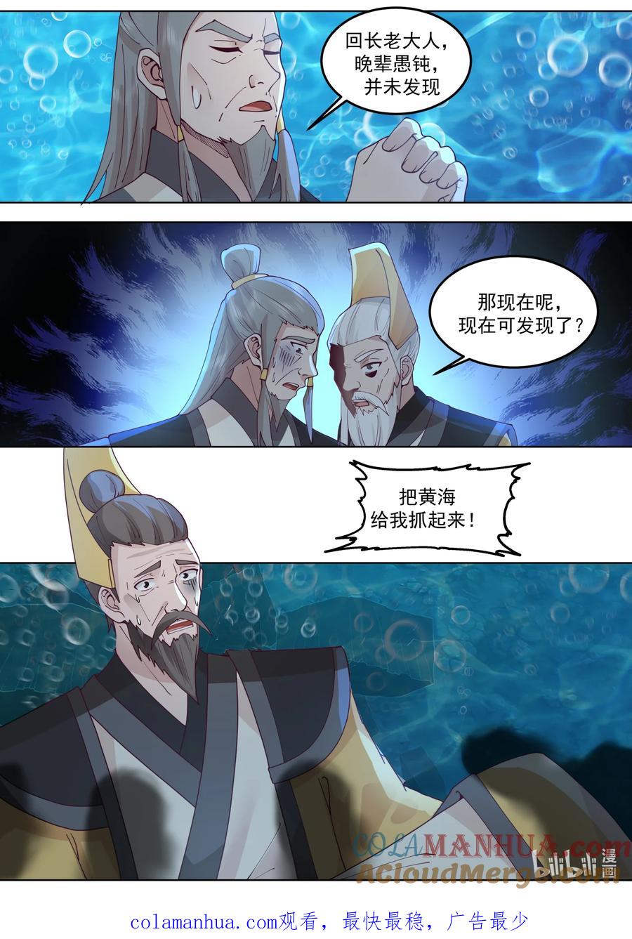 《修罗武神》763 龌龊小人 第11页