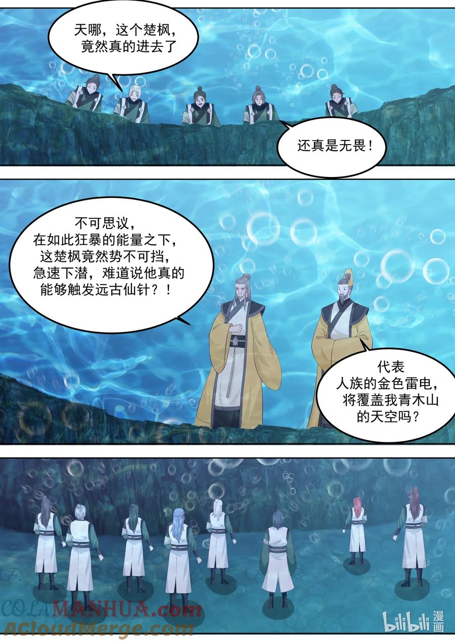 《修罗武神》763 龌龊小人 第4页