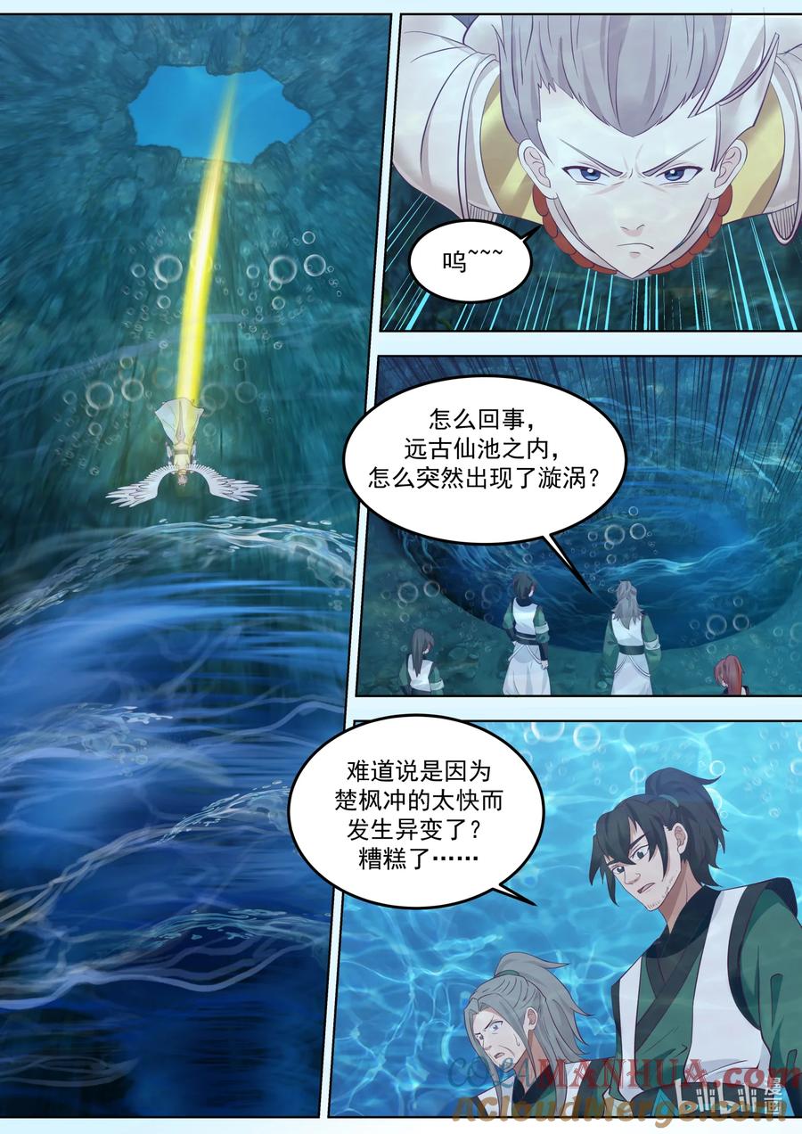 《修罗武神》763 龌龊小人 第5页