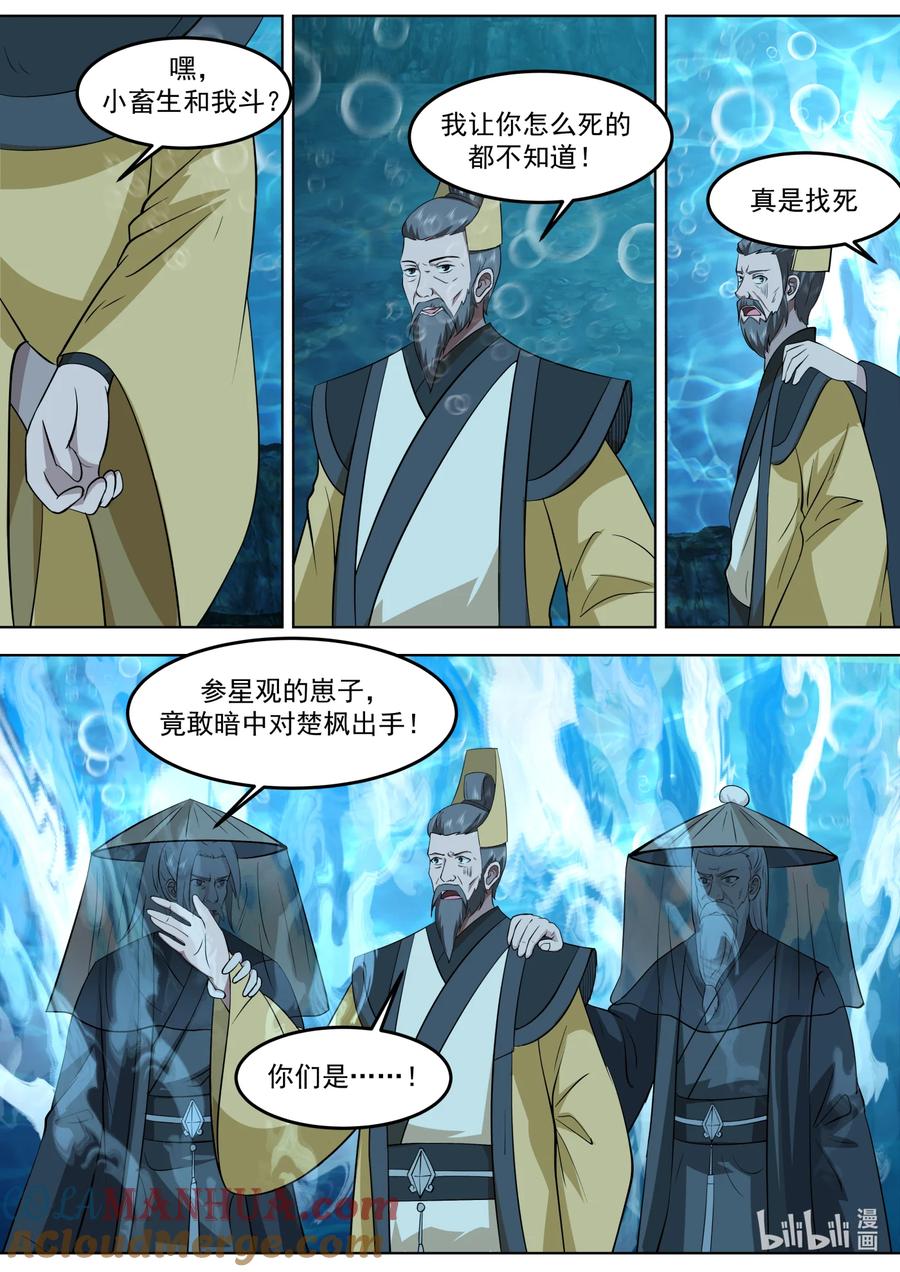 《修罗武神》763 龌龊小人 第6页