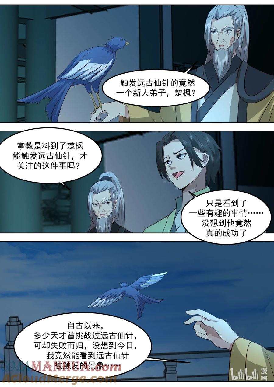 《修罗武神》764 仙针触发 第10页