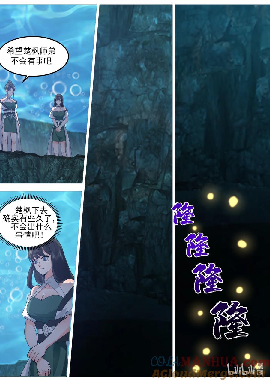 《修罗武神》764 仙针触发 第4页
