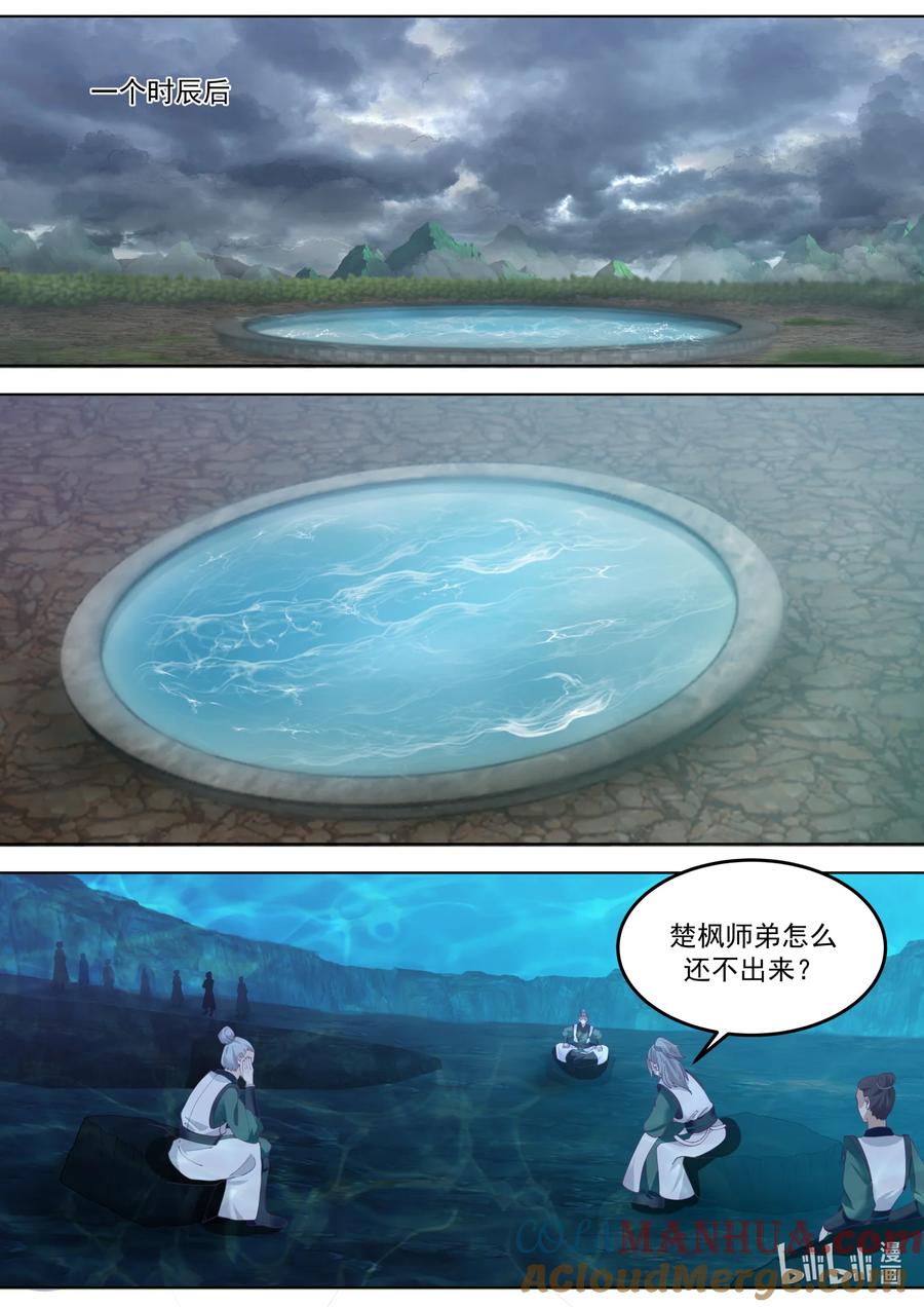 《修罗武神》764 仙针触发 第3页