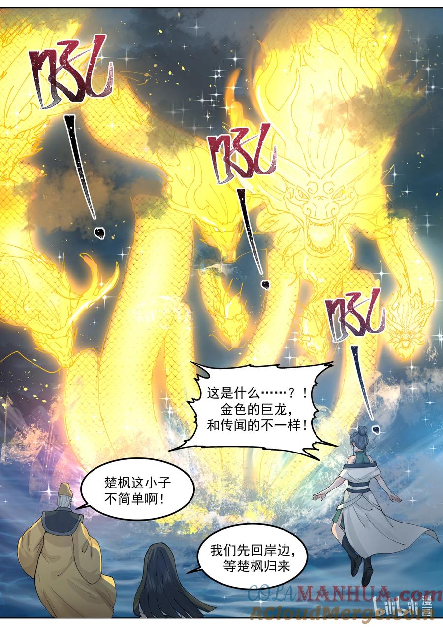 《修罗武神》764 仙针触发 第7页