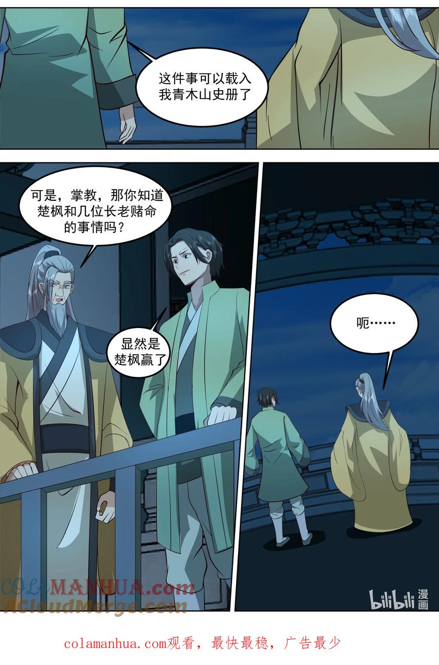 《修罗武神》764 仙针触发 第11页
