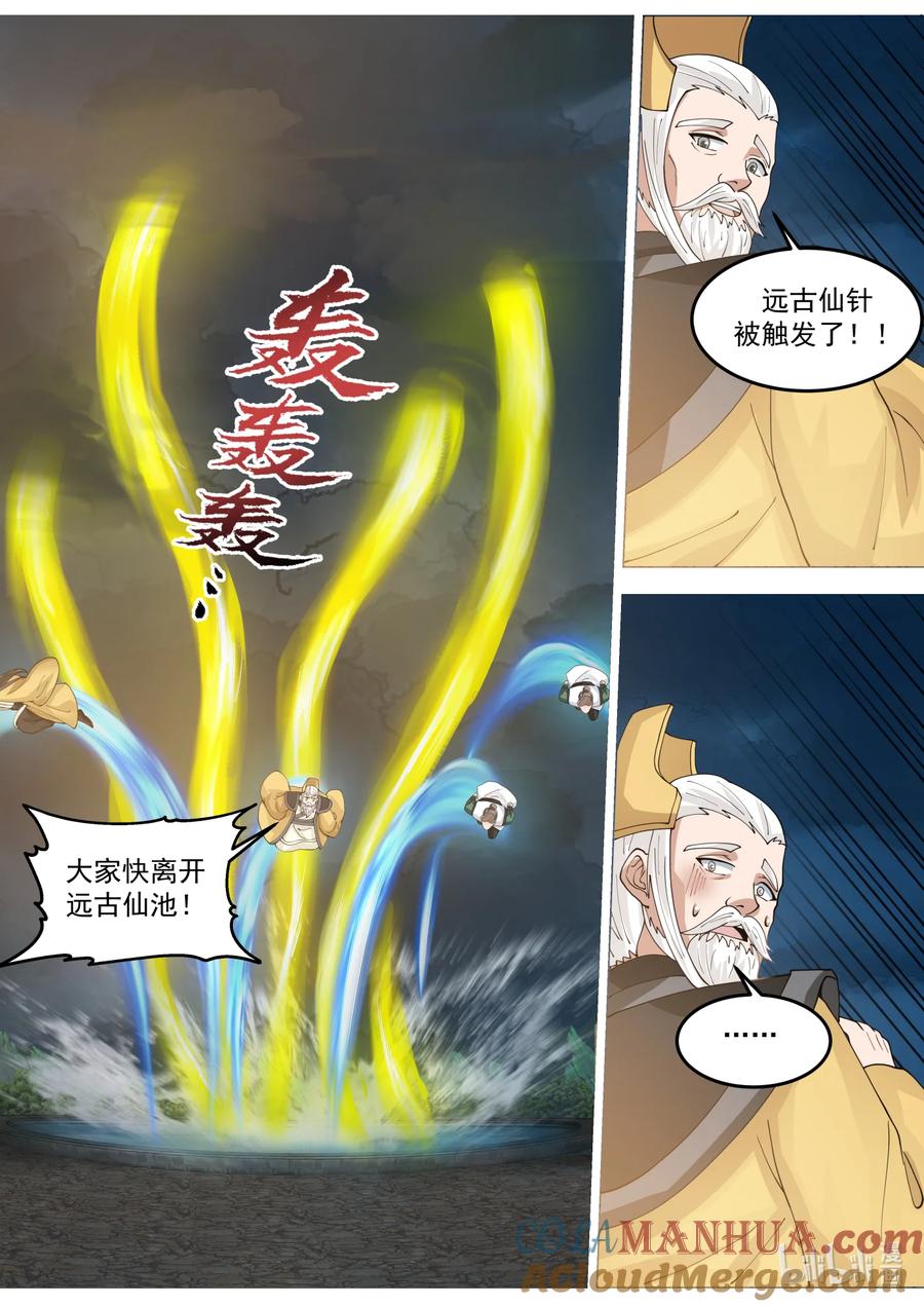 《修罗武神》764 仙针触发 第6页