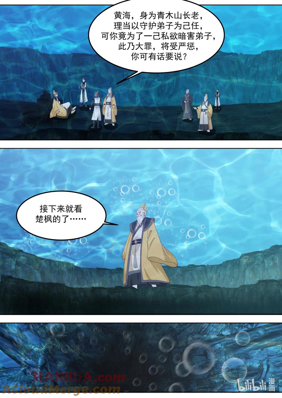 《修罗武神》764 仙针触发 第2页