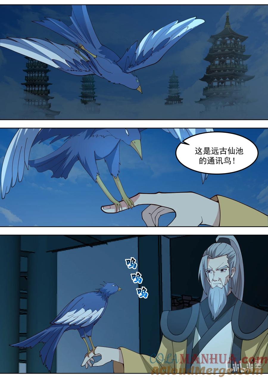 《修罗武神》764 仙针触发 第9页