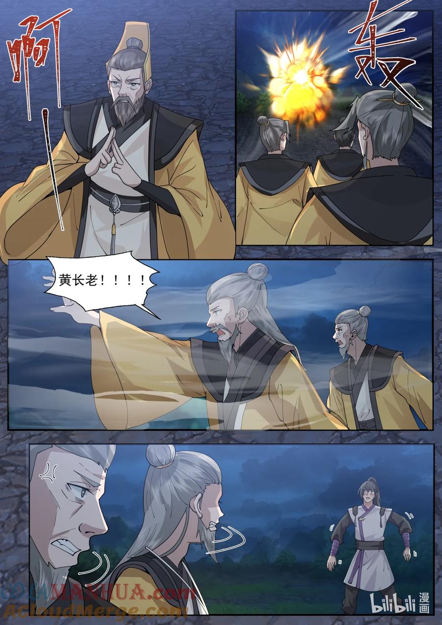 《修罗武神》765 事已至此 第6页