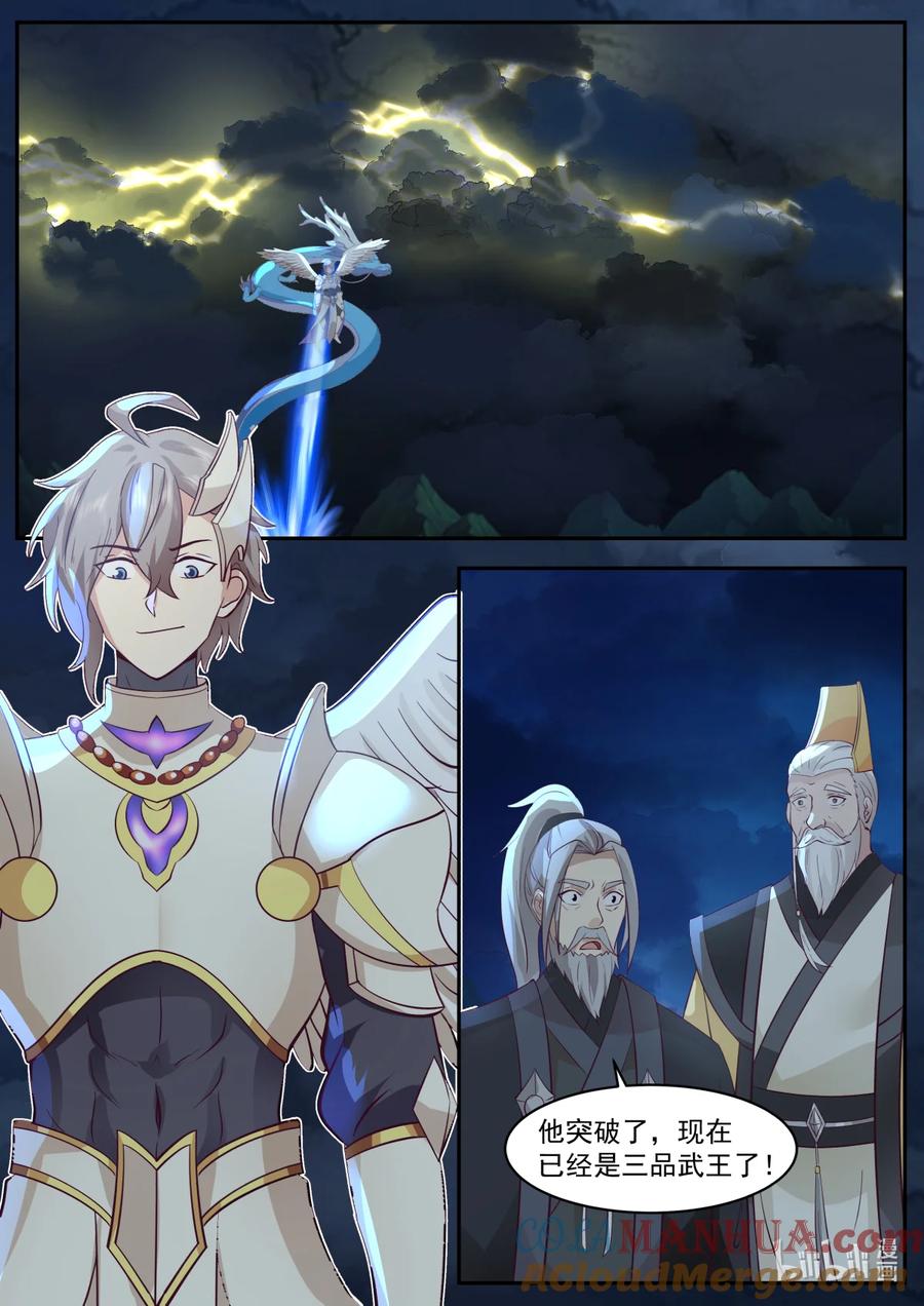 《修罗武神》765 事已至此 第3页